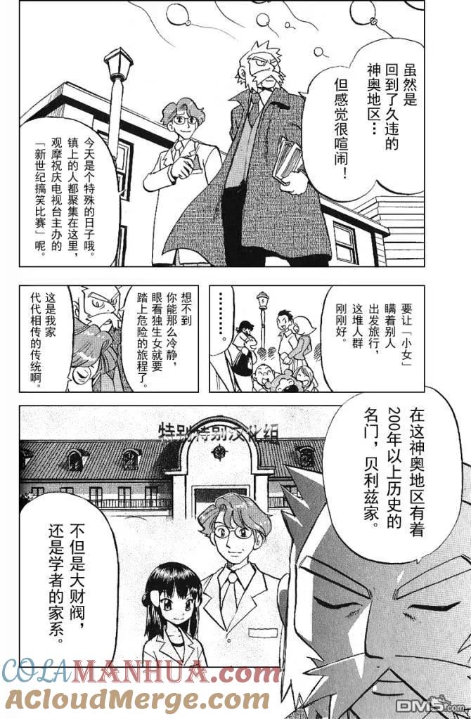 神奇宝贝特別篇 - 第338话 - 第19张图