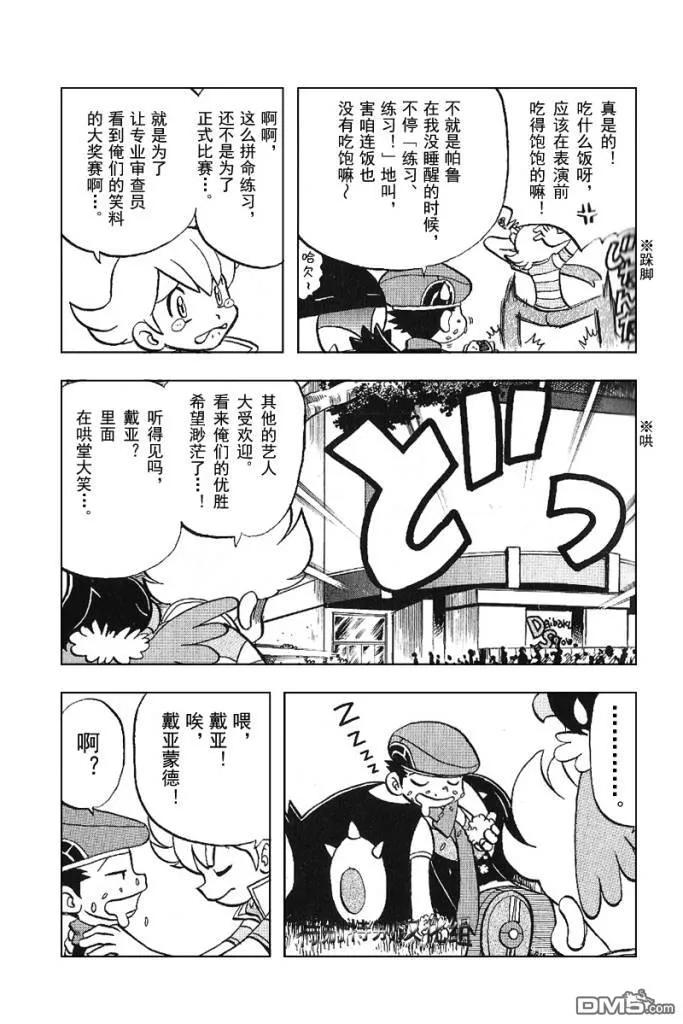 神奇宝贝特別篇 - 第338话 - 第10张图