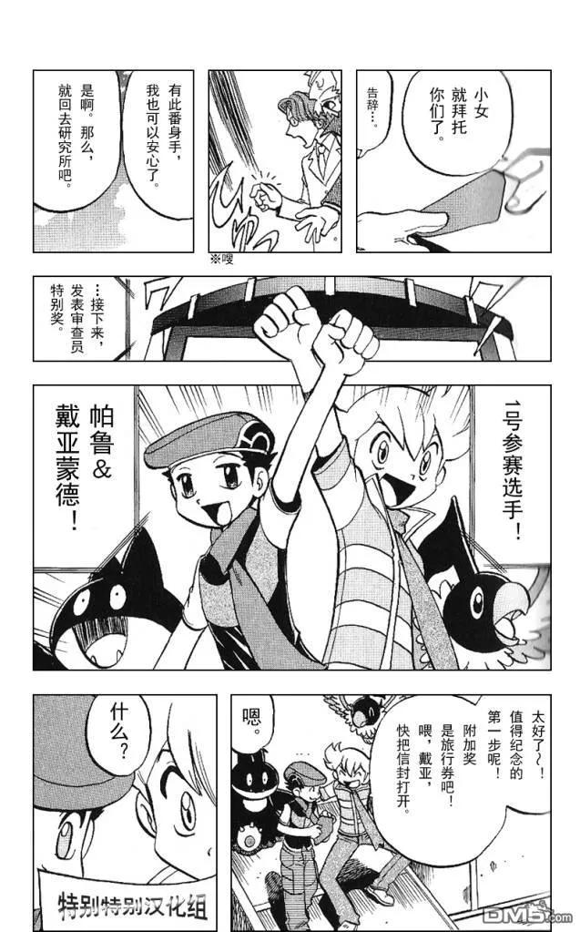 神奇宝贝特別篇 - 第338话 - 第22张图