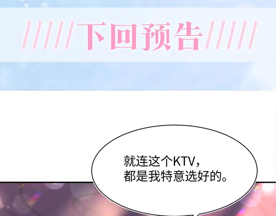 【快穿】绝美白莲在线教学 第79话 主动出击 第95页
