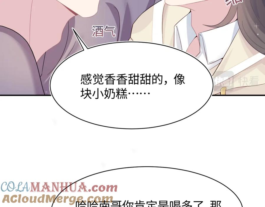 【快穿】绝美白莲在线教学 第79话 主动出击 第77页