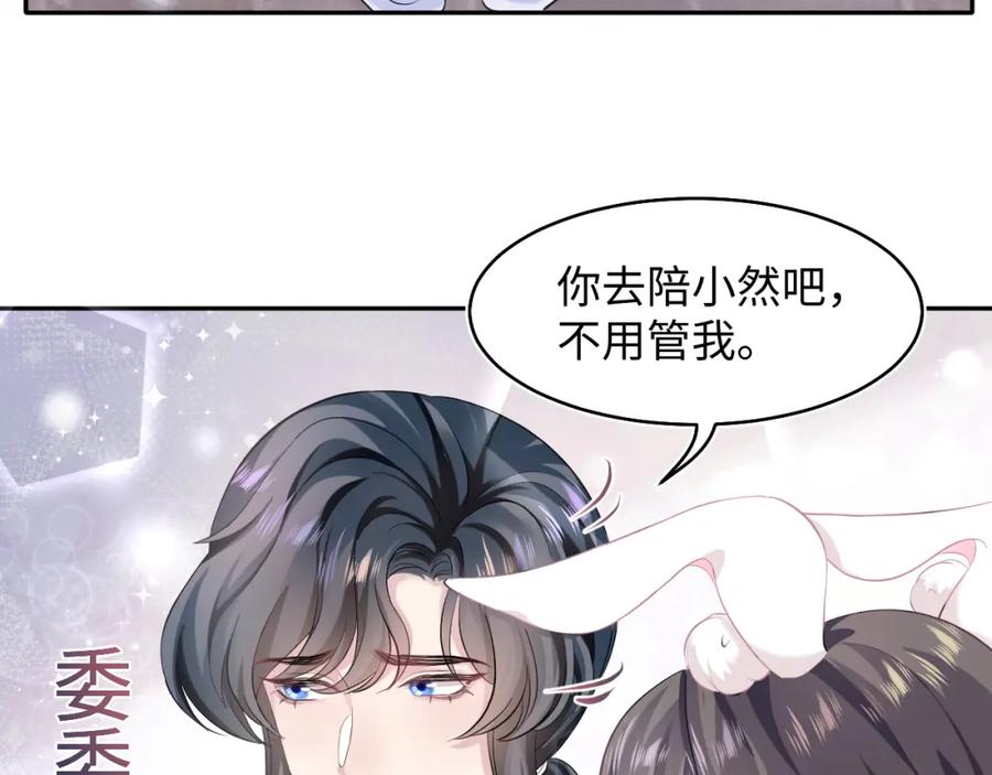 【快穿】绝美白莲在线教学 第79话 主动出击 第14页
