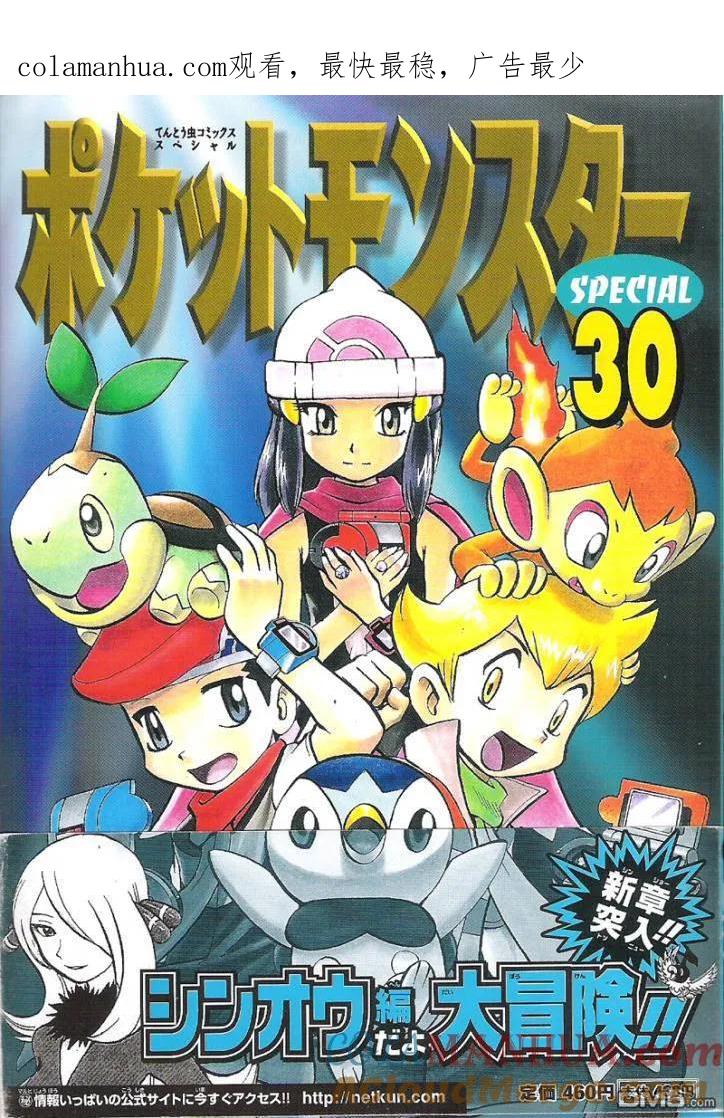 神奇宝贝特別篇 - 第338话 - 第1张图