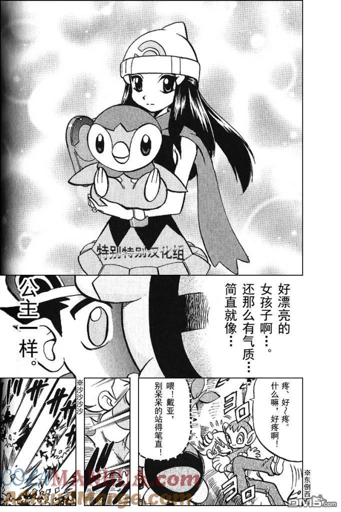 神奇宝贝特別篇 - 第338话 - 第27张图