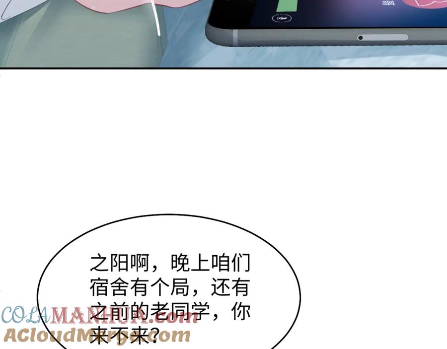 【快穿】绝美白莲在线教学 第79话 主动出击 第57页