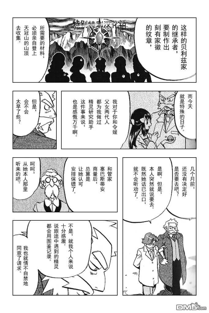 神奇宝贝特別篇 - 第338话 - 第20张图