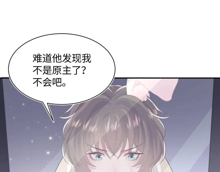 【快穿】绝美白莲在线教学 第79话 主动出击 第82页