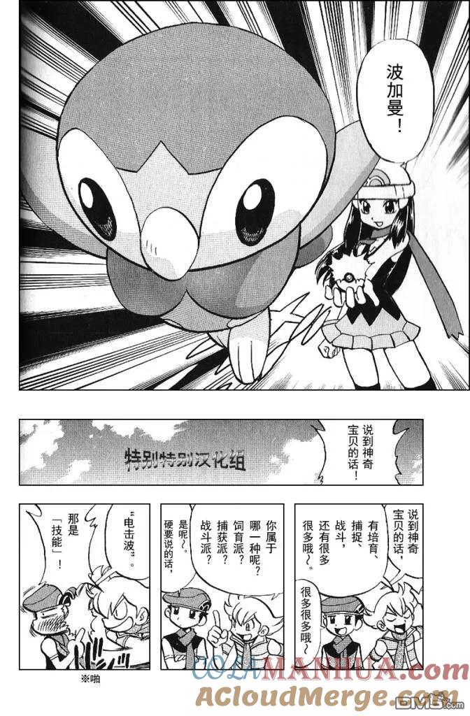 神奇宝贝特別篇 - 第338话 - 第15张图