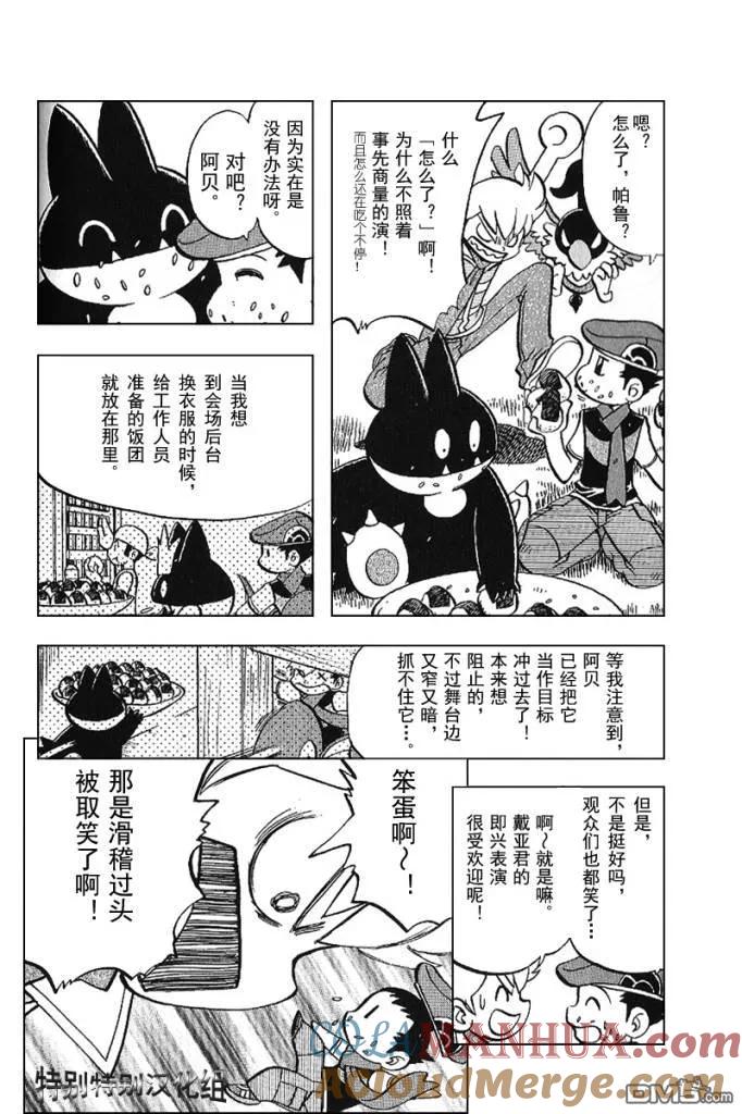 神奇宝贝特別篇 - 第338话 - 第9张图