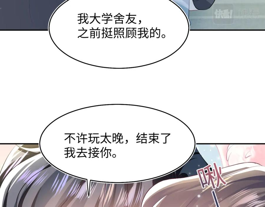 【快穿】绝美白莲在线教学 第79话 主动出击 第64页