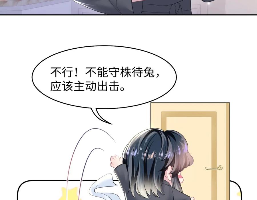 【快穿】绝美白莲在线教学 第79话 主动出击 第24页