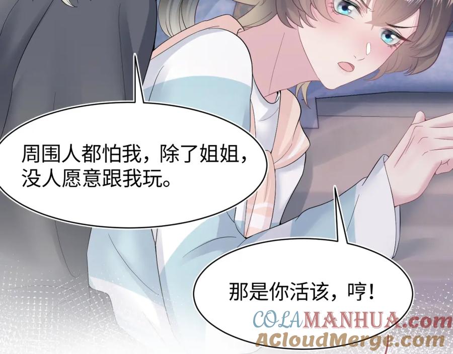 【快穿】绝美白莲在线教学 第79话 主动出击 第37页