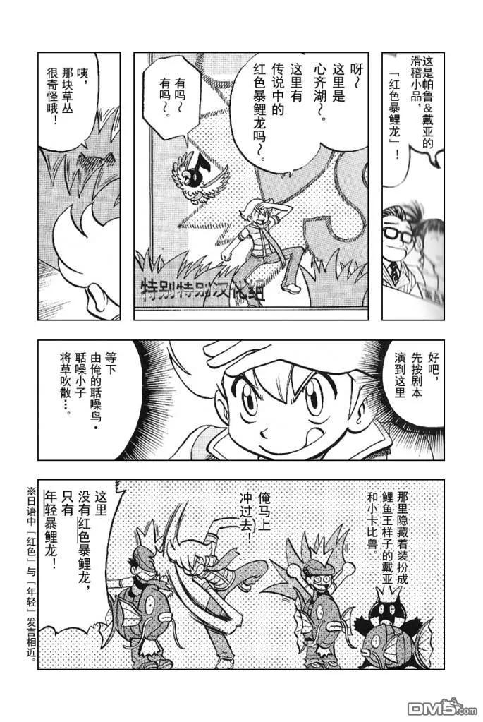 神奇宝贝特別篇 - 第338话 - 第6张图