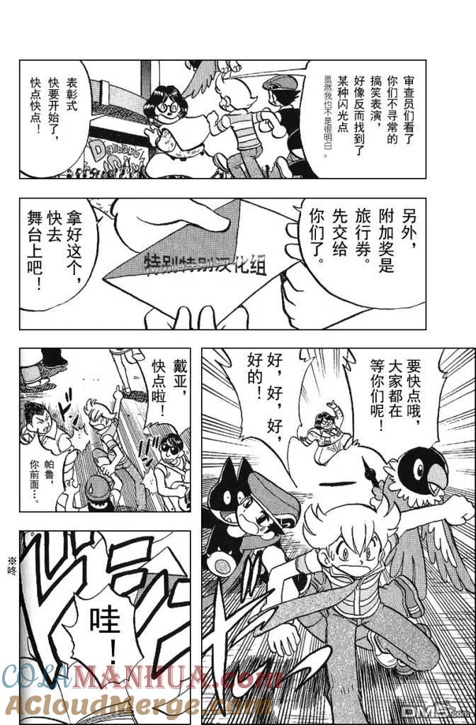 神奇宝贝特別篇 - 第338话 - 第17张图