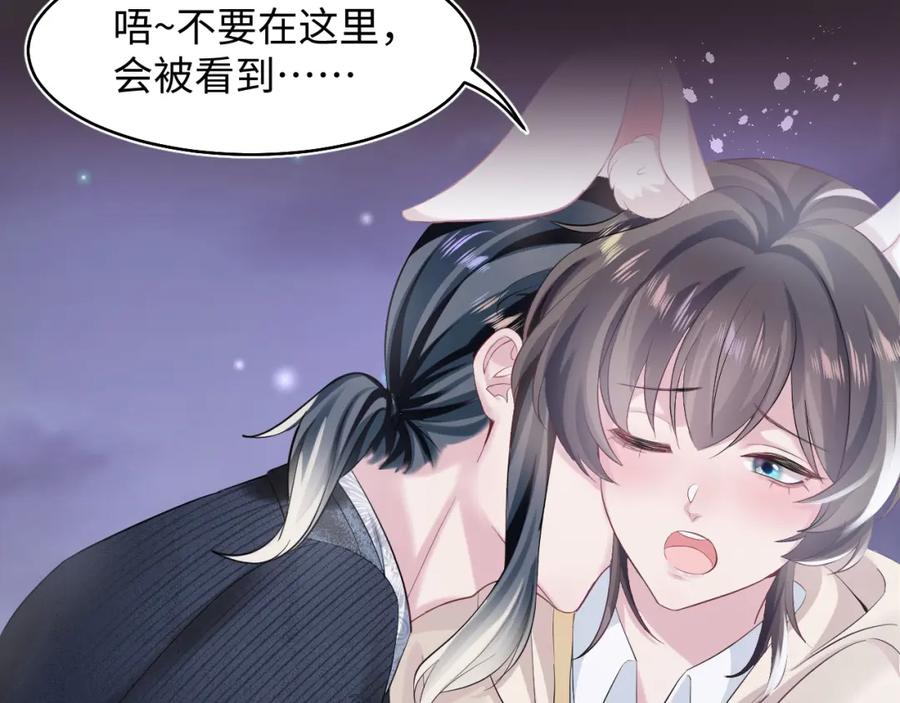 【快穿】绝美白莲在线教学 第79话 主动出击 第8页