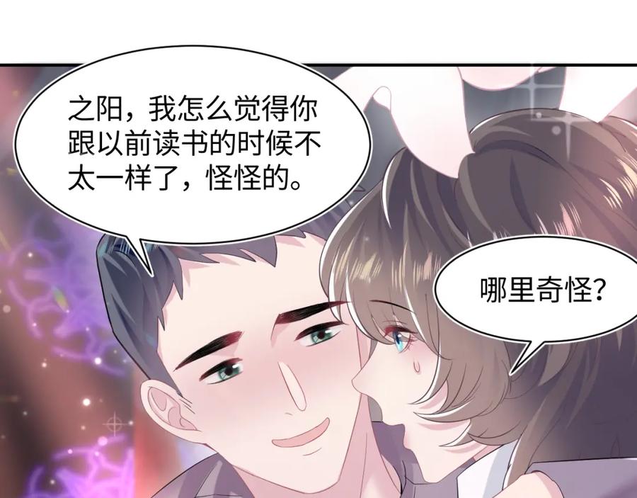 【快穿】绝美白莲在线教学 第79话 主动出击 第74页