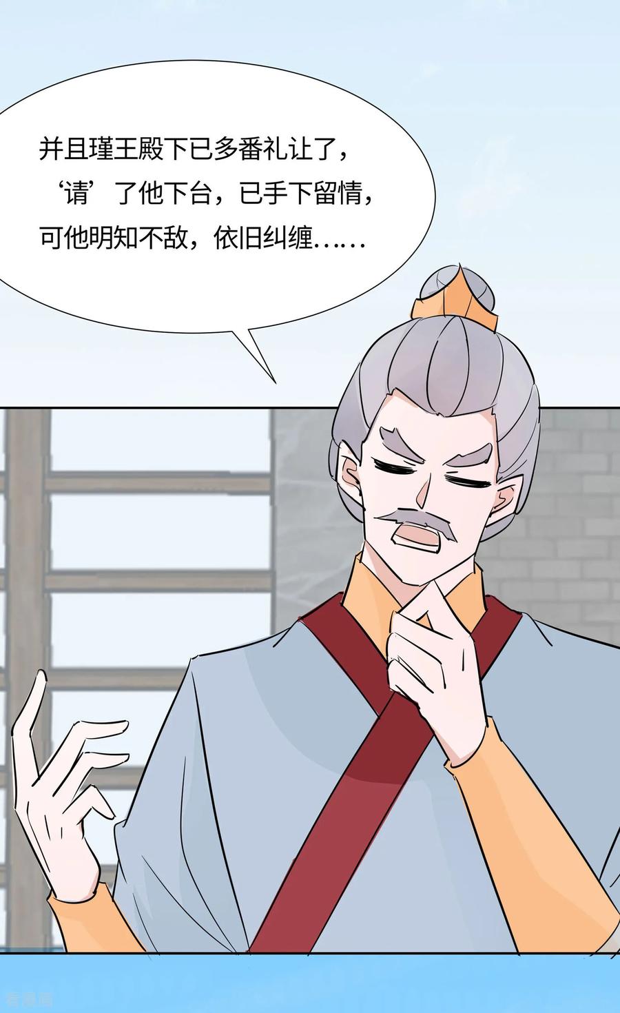 《穿越王妃，夫君别找虐》第81话 吐气扬眉 第42页