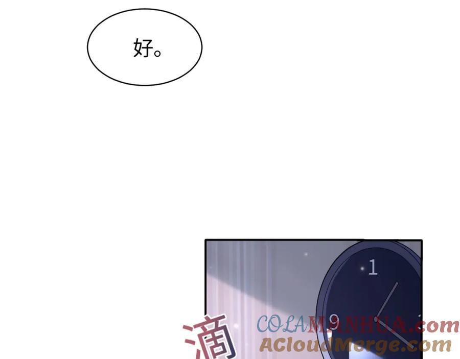 【快穿】绝美白莲在线教学 第79话 主动出击 第45页