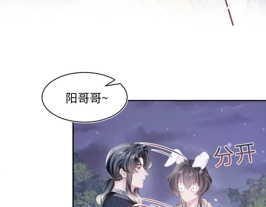 【快穿】绝美白莲在线教学 第79话 主动出击 第10页