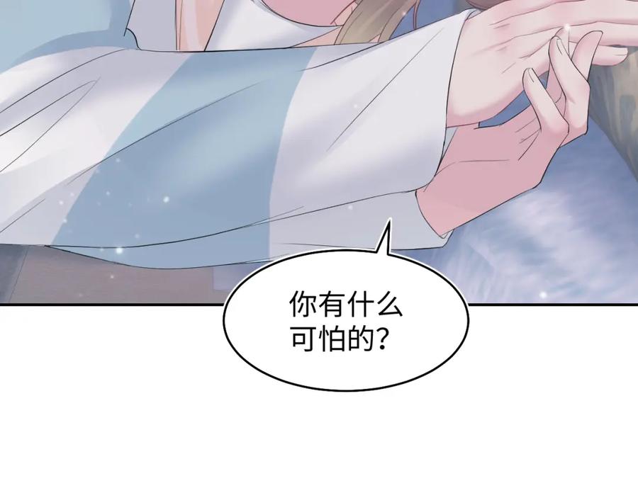 【快穿】绝美白莲在线教学 第79话 主动出击 第34页