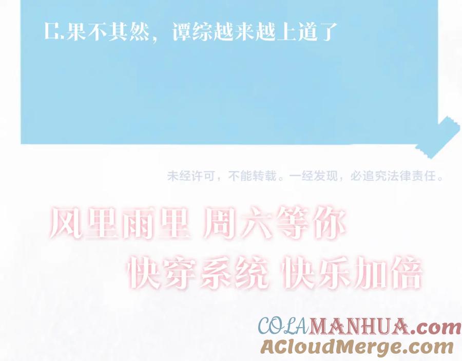【快穿】绝美白莲在线教学 第79话 主动出击 第101页