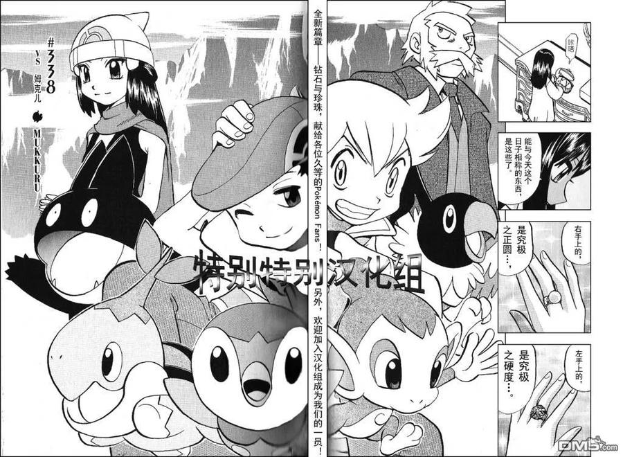 神奇宝贝特別篇 - 第338话 - 第4张图