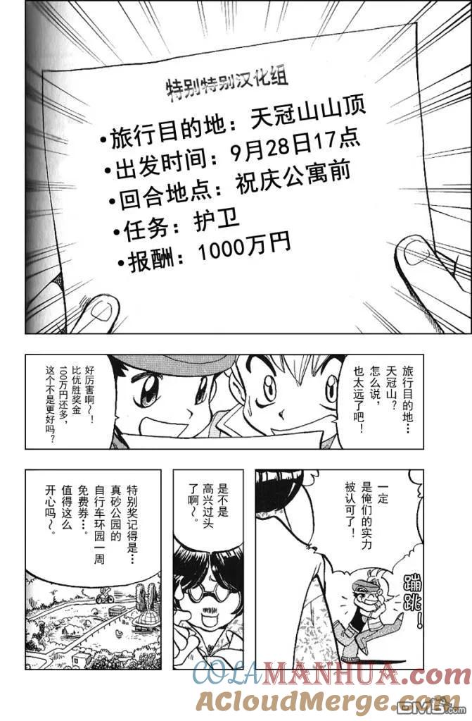 神奇宝贝特別篇 - 第338话 - 第23张图