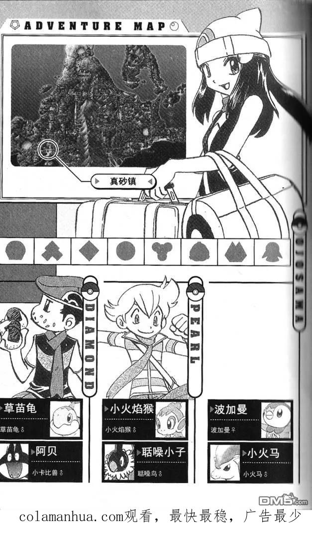 神奇宝贝特別篇 - 第338话 - 第32张图