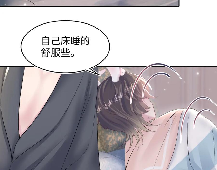 【快穿】绝美白莲在线教学 第79话 主动出击 第31页