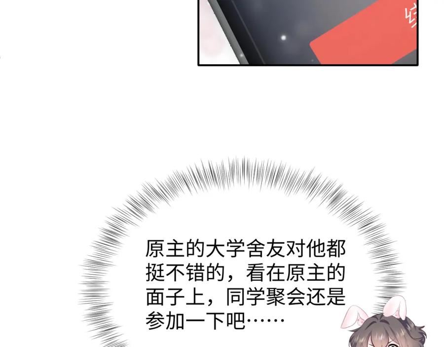 【快穿】绝美白莲在线教学 第79话 主动出击 第59页