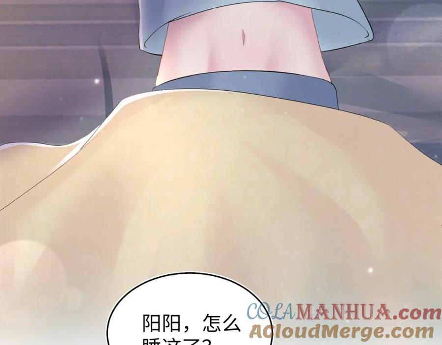 【快穿】绝美白莲在线教学 第79话 主动出击 第29页