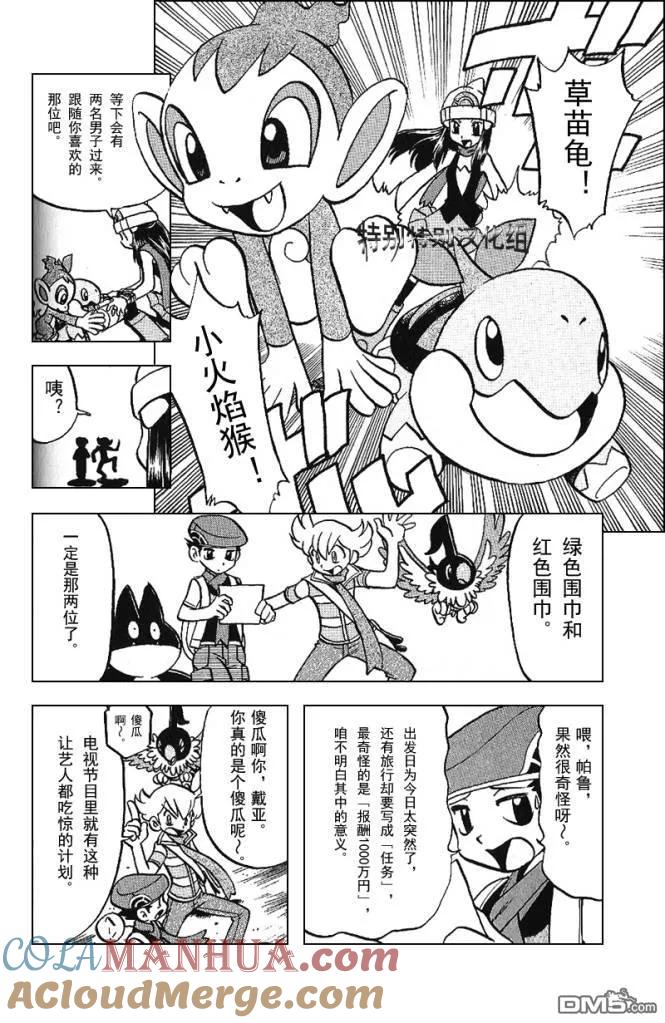 神奇宝贝特別篇 - 第338话 - 第25张图