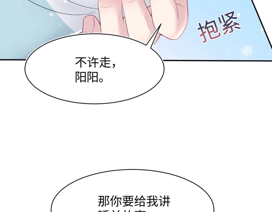 【快穿】绝美白莲在线教学 第79话 主动出击 第40页