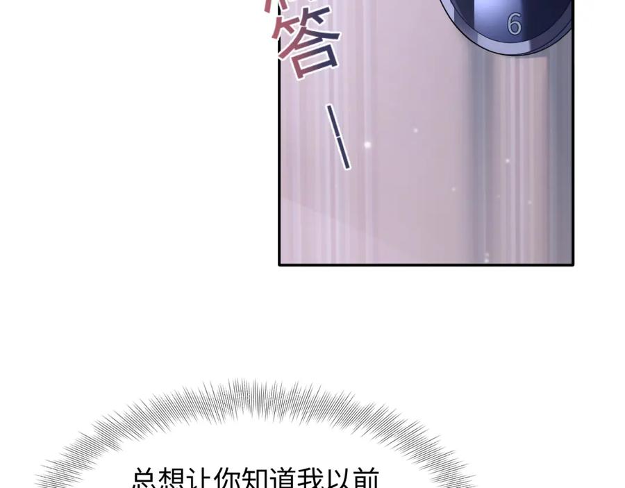 【快穿】绝美白莲在线教学 第79话 主动出击 第46页