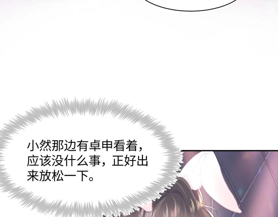 【快穿】绝美白莲在线教学 第79话 主动出击 第70页