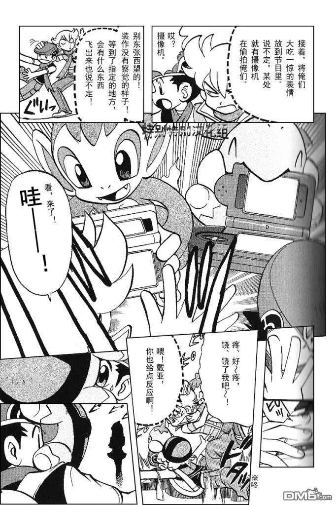 神奇宝贝特別篇 - 第338话 - 第26张图