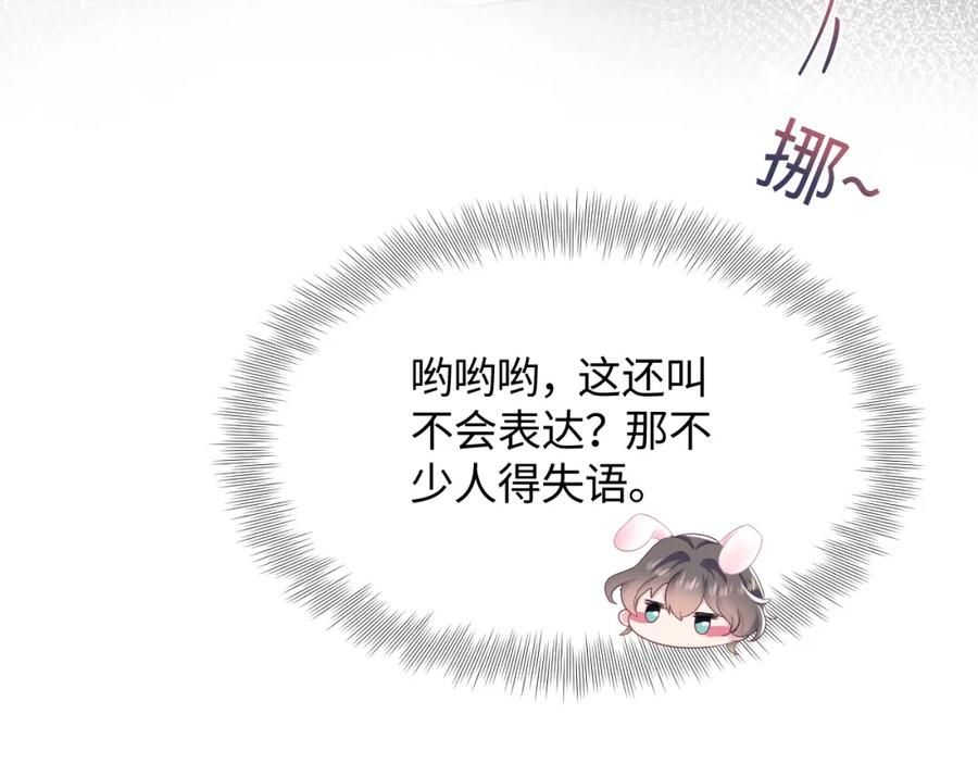 【快穿】绝美白莲在线教学 第79话 主动出击 第38页