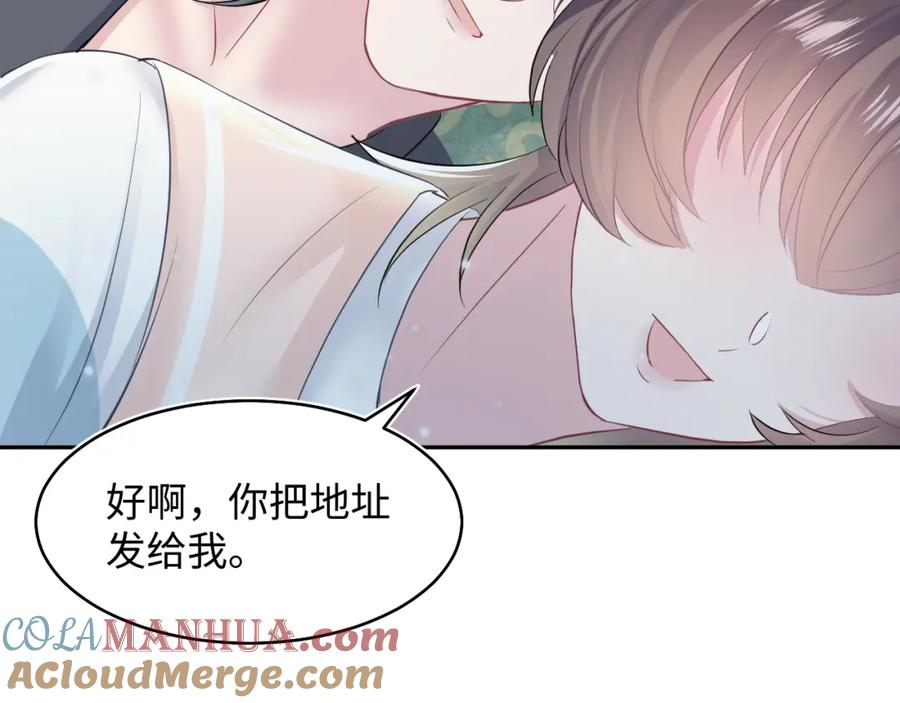 【快穿】绝美白莲在线教学 第79话 主动出击 第61页