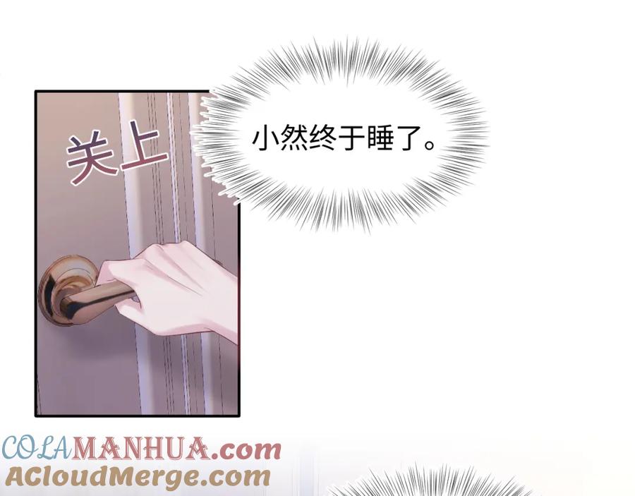【快穿】绝美白莲在线教学 第79话 主动出击 第5页