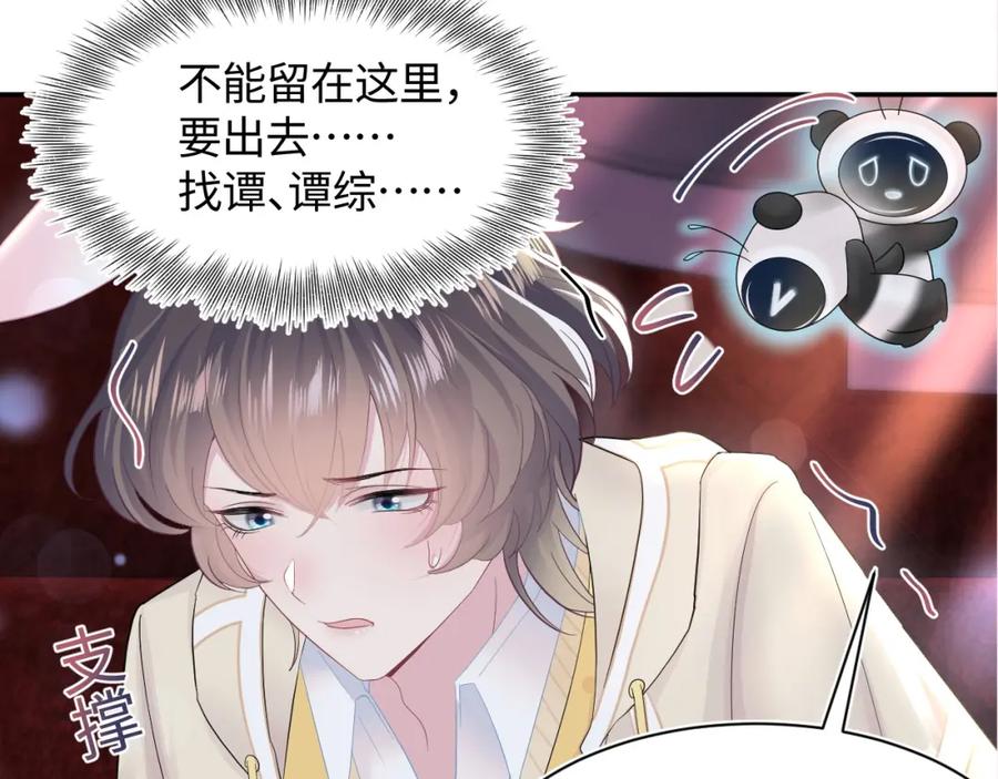 【快穿】绝美白莲在线教学 第79话 主动出击 第98页