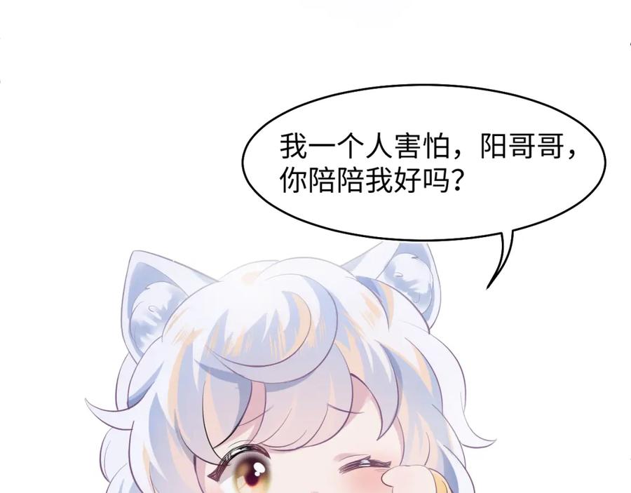 【快穿】绝美白莲在线教学 第79话 主动出击 第12页