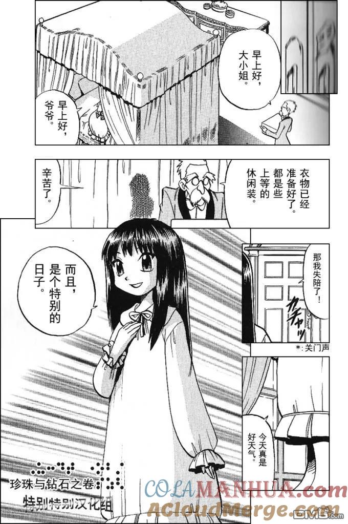 神奇宝贝特別篇 - 第338话 - 第3张图