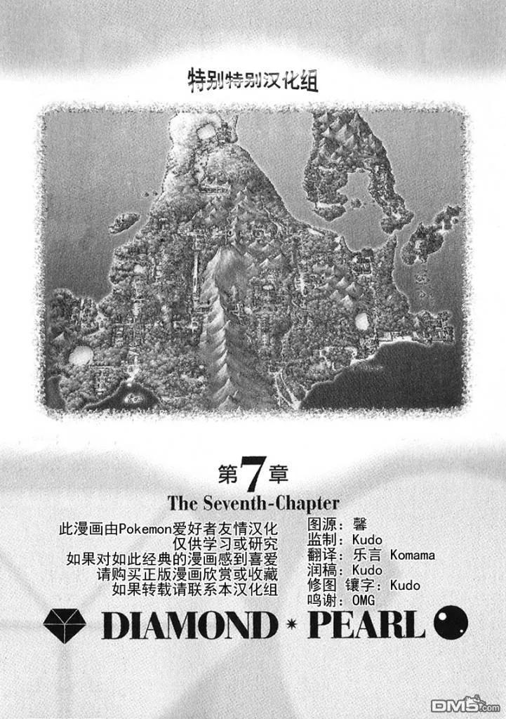 神奇宝贝特別篇 - 第338话 - 第2张图