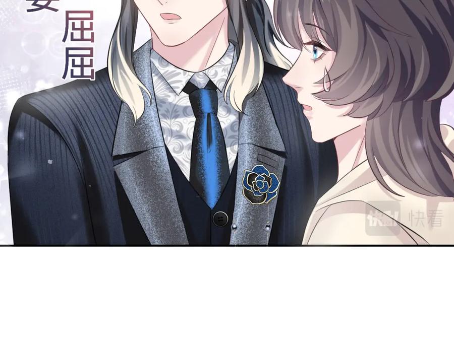 【快穿】绝美白莲在线教学 第79话 主动出击 第15页