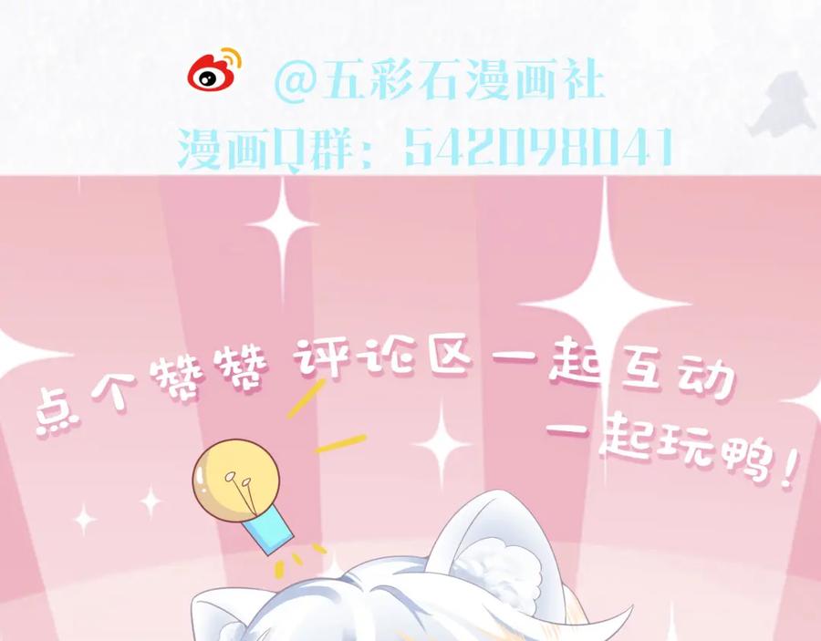 【快穿】绝美白莲在线教学 第79话 主动出击 第102页