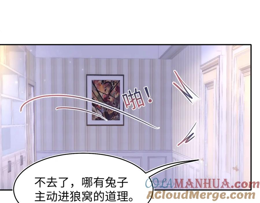【快穿】绝美白莲在线教学 第79话 主动出击 第21页