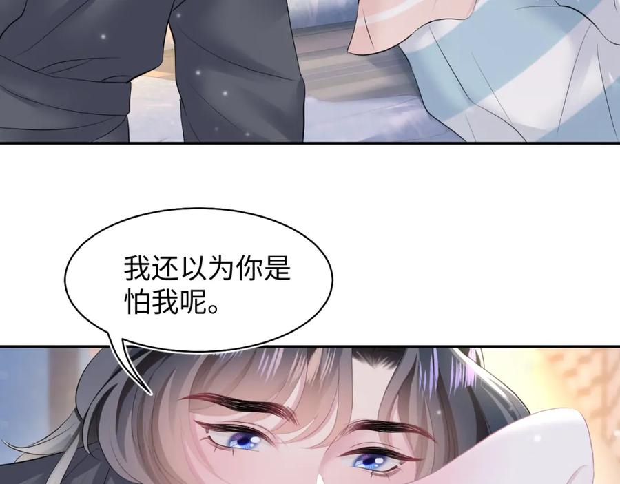 【快穿】绝美白莲在线教学 第79话 主动出击 第32页