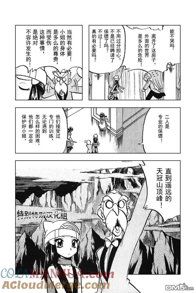 神奇宝贝特別篇 - 第338话 - 第13张图