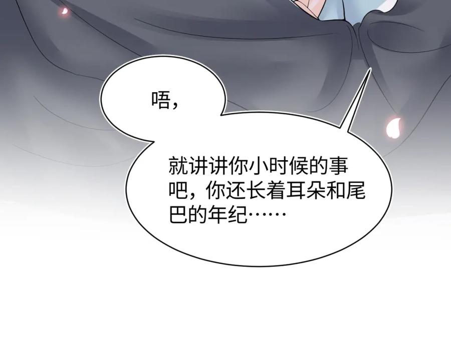 【快穿】绝美白莲在线教学 第79话 主动出击 第44页