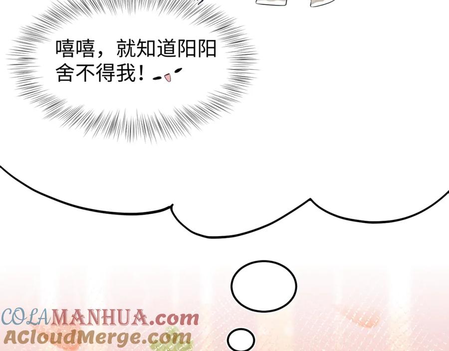 【快穿】绝美白莲在线教学 第79话 主动出击 第17页